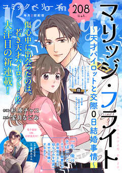 comic Berry’s vol.208