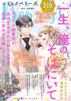 comic Berry’s vol.210