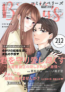 comic Berry’s vol.212