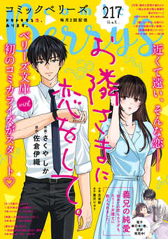 comic Berry’s vol.217