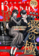 comic Berry’s vol.223