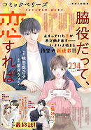 comic Berry’s vol.234