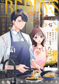 comic Berry’s vol.241
