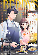 comic Berry’s vol.241