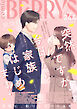 comic Berry’s vol.244