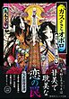 カスミとオボロ　春宵に鬼は妖しく微笑む