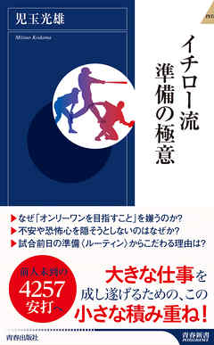 イチロー流 準備の極意 漫画 無料試し読みなら 電子書籍ストア ブックライブ