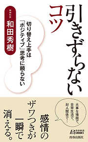 うまくいっている人の考え方 完全版 - ジェリー・ミンチントン/弓場隆 - ビジネス・実用書・無料試し読みなら、電子書籍・コミックストア ブックライブ