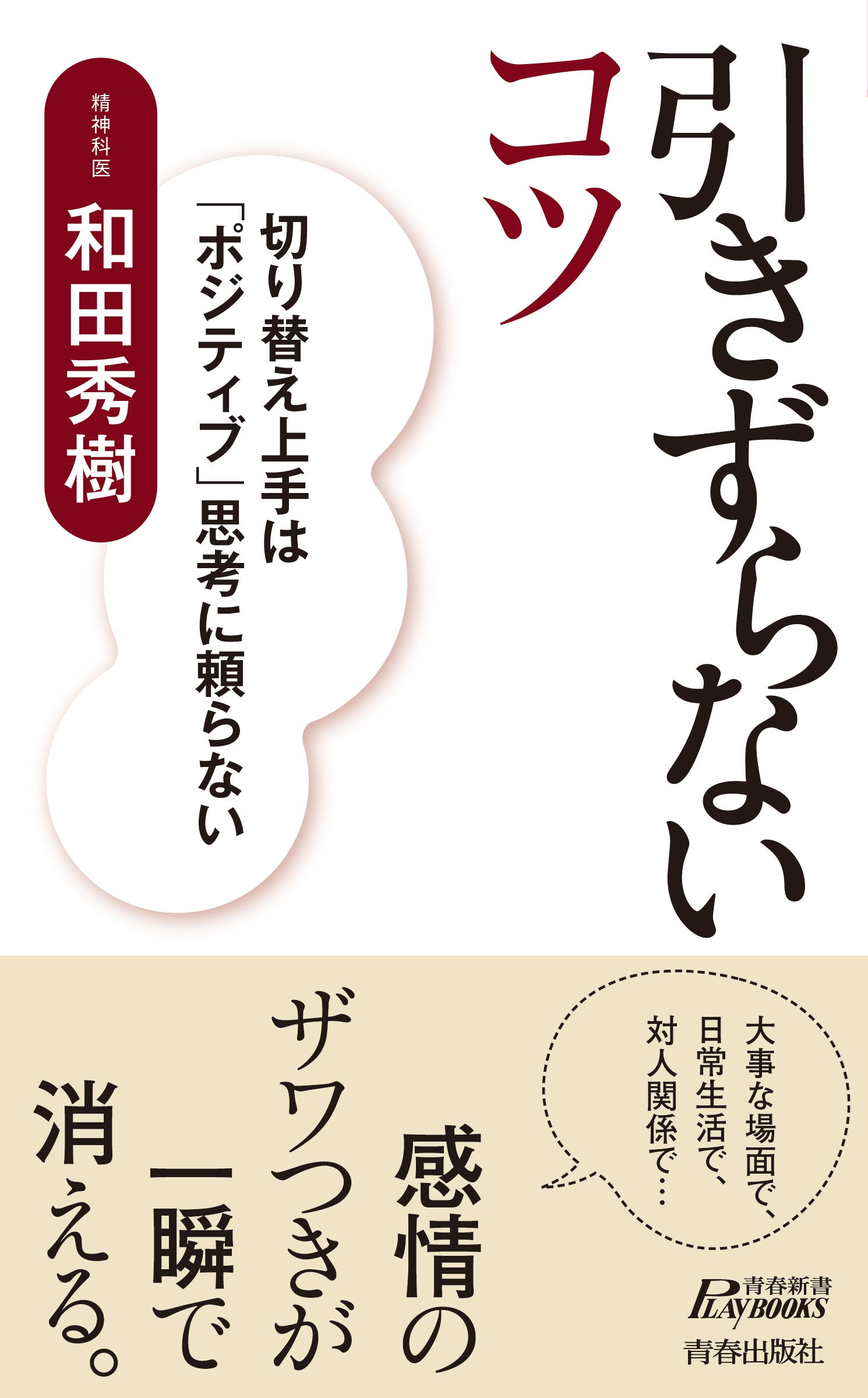 引きずらないコツ 和田秀樹 漫画 無料試し読みなら 電子書籍ストア ブックライブ