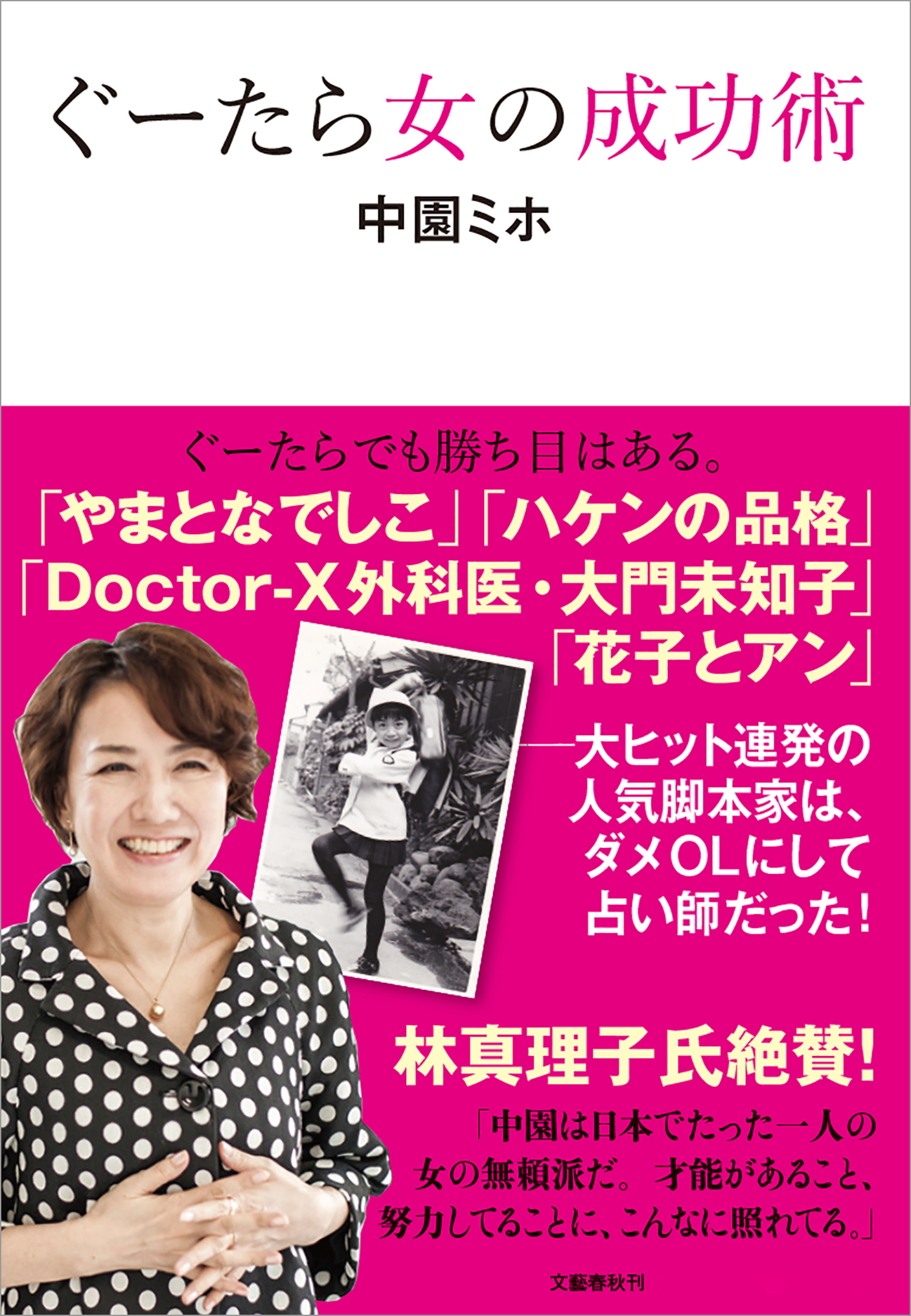 ぐーたら女の成功術 漫画 無料試し読みなら 電子書籍ストア ブックライブ