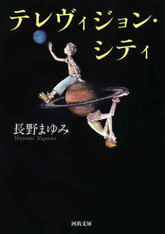 テレヴィジョン・シティ