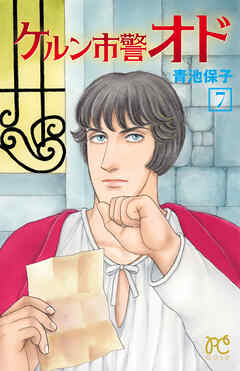 ケルン市警オド