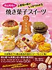 荻山和也の小麦粉の味がしっかりわかる 焼き菓子スイーツ