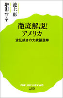 そうだったのか アメリカ 漫画 無料試し読みなら 電子書籍ストア ブックライブ