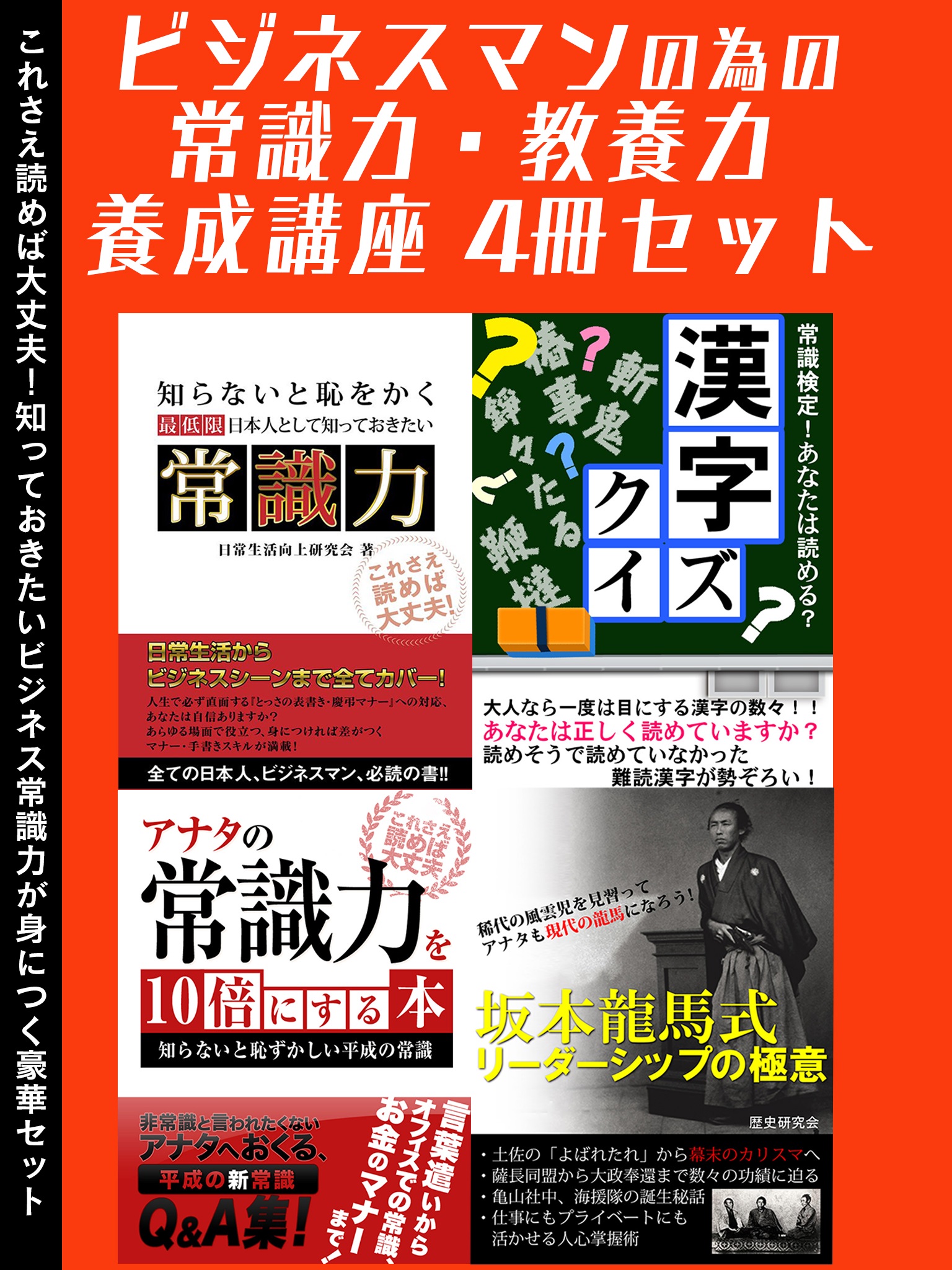 ビジネスマンのための常識力教養力 養成講座 4冊セット - 日常生活向上