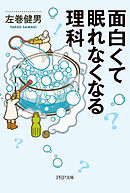 面白くて眠れなくなる社会学 橋爪大三郎 漫画 無料試し読みなら 電子書籍ストア ブックライブ