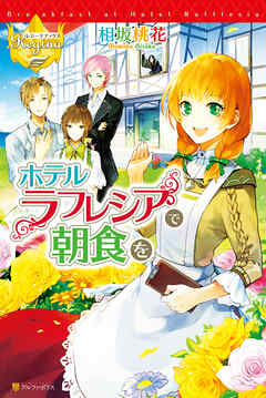 ホテルラフレシアで朝食を