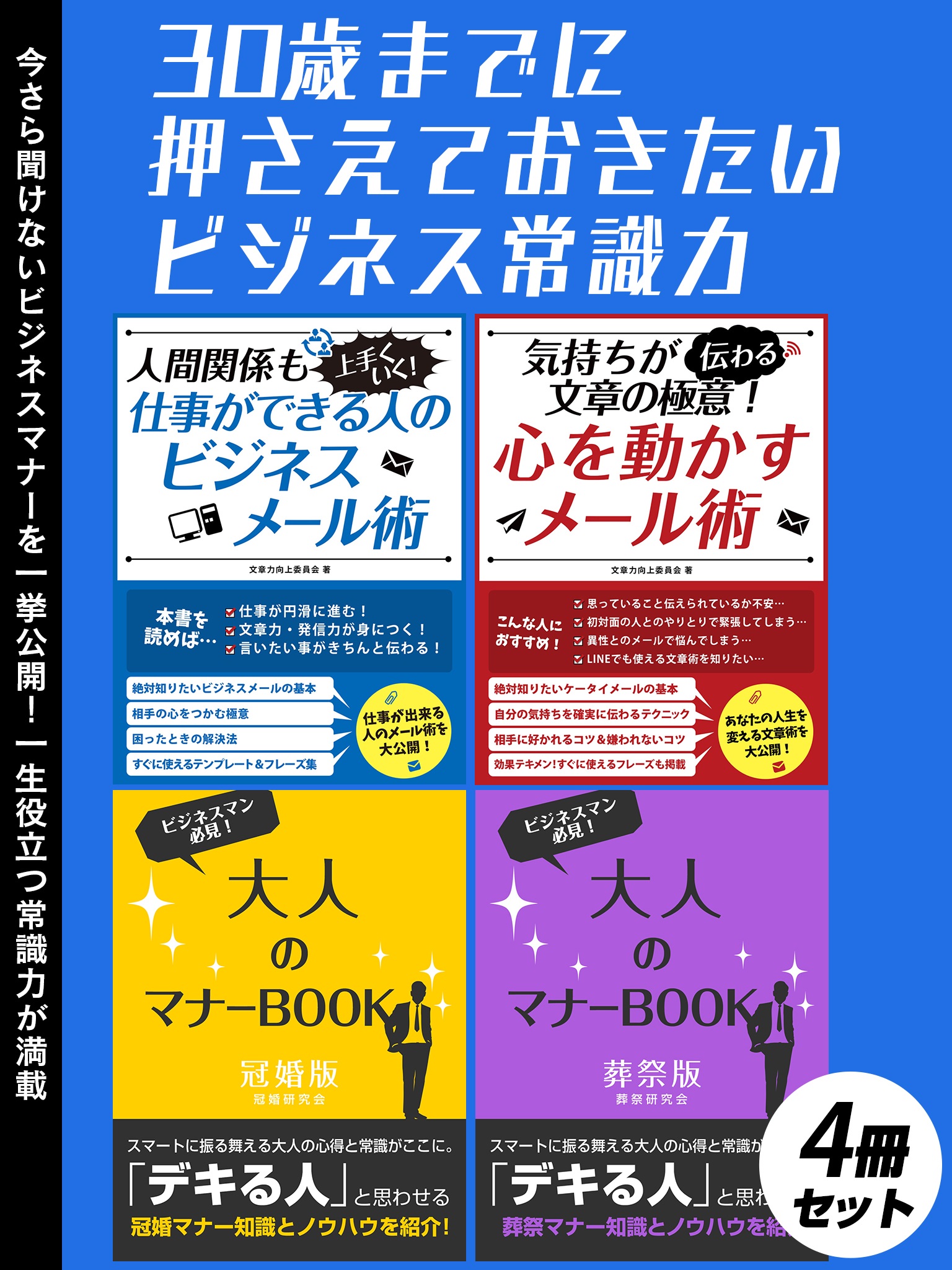 仕事に活かせるビジネス書マンガ版セット 【新作からSALEアイテム等お