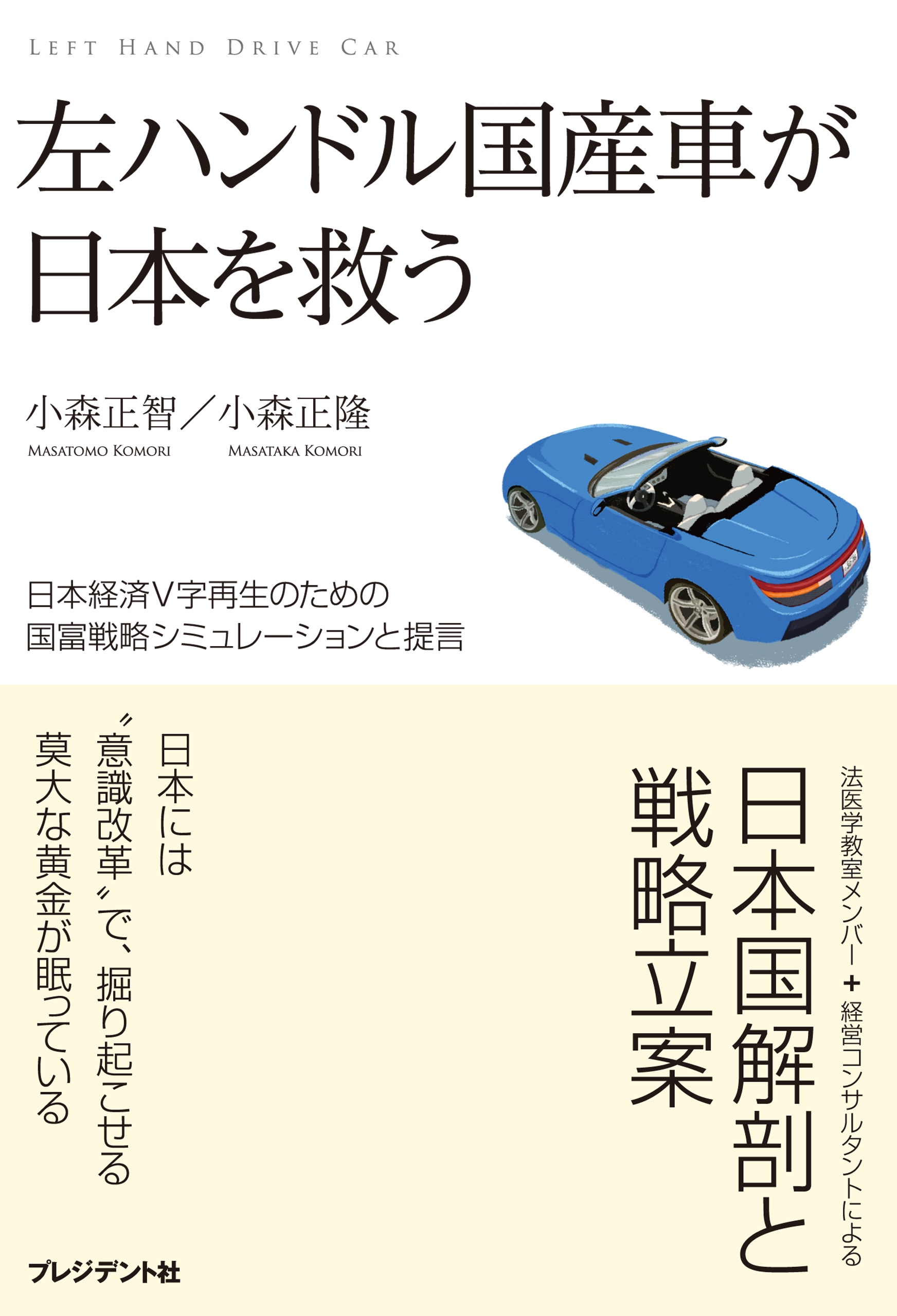 左ハンドル国産車が日本を救う 漫画 無料試し読みなら 電子書籍ストア ブックライブ