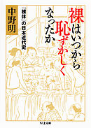 日本史有名人の身体測定 篠田達明 漫画 無料試し読みなら 電子書籍ストア ブックライブ