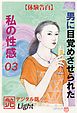【体験告白】男に目覚めさせられた私の性感03
