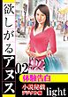 【体験告白】欲しがるアヌス02