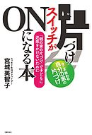 片づけスイッチがＯＮになる本