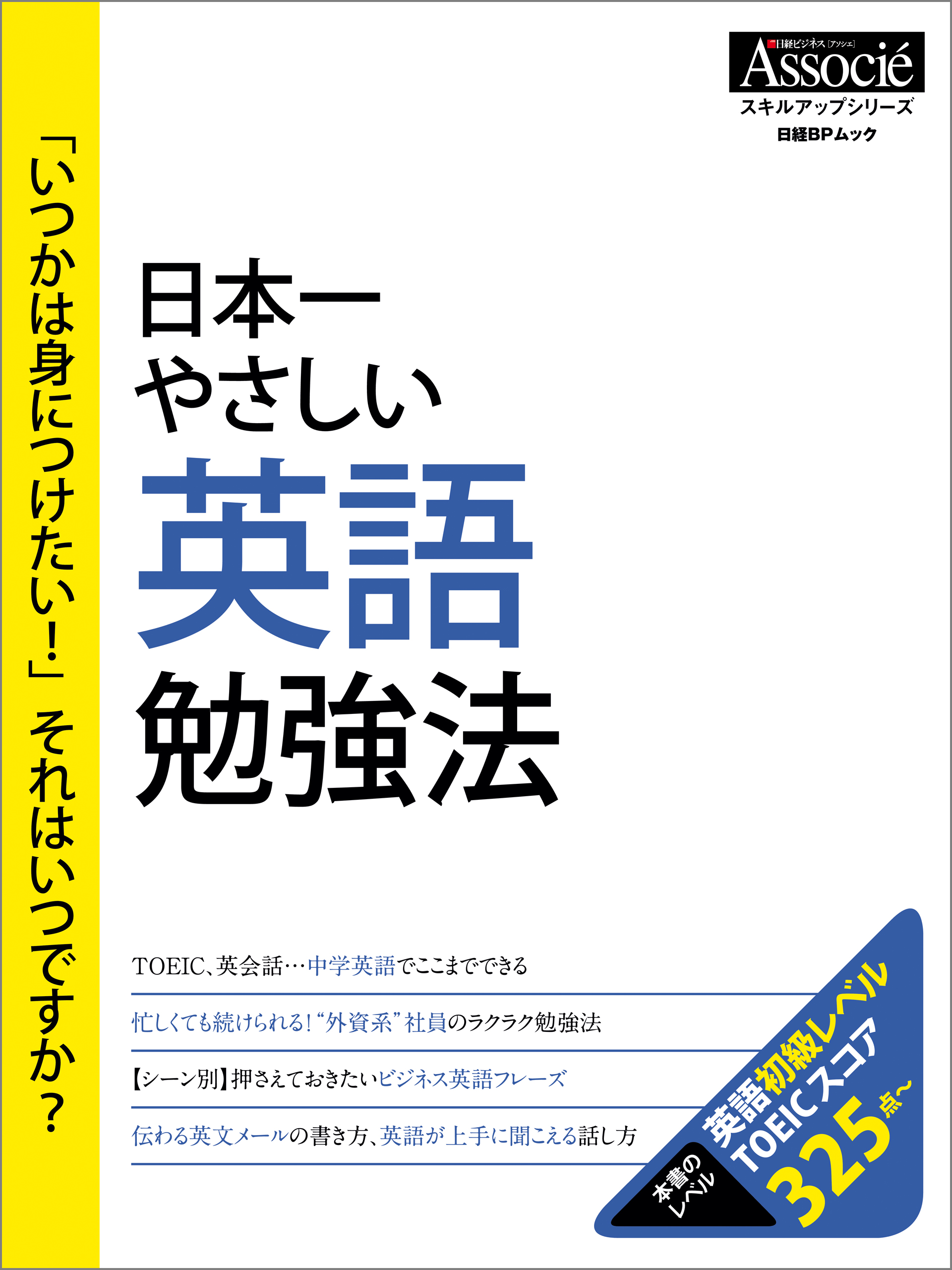 日本一やさしい英語勉強法 漫画 無料試し読みなら 電子書籍ストア ブックライブ