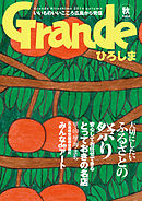Grandeひろしま Vol.6