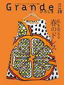 Grandeひろしま Vol.28
