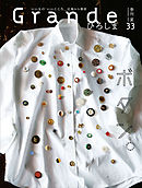 Grandeひろしま Vol.33