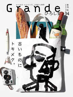 Grandeひろしま Vol.34