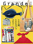 Grandeひろしま Vol.44