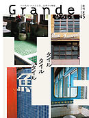 Grandeひろしま Vol.45
