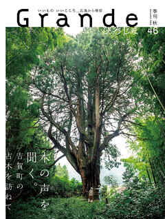 Grandeひろしま Vol.46