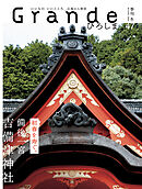 Grandeひろしま Vol.47