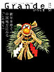 Grandeひろしま Vol.51