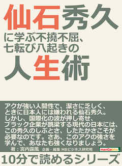 仙石秀久に学ぶ不撓不屈、七転び八起きの人生術。10分で読めるシリーズ