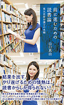 東大首席 ハーバード卒ny州弁護士が実践 誰でもできる 完全独学 勉強術 山口真由 漫画 無料試し読みなら 電子書籍ストア ブックライブ