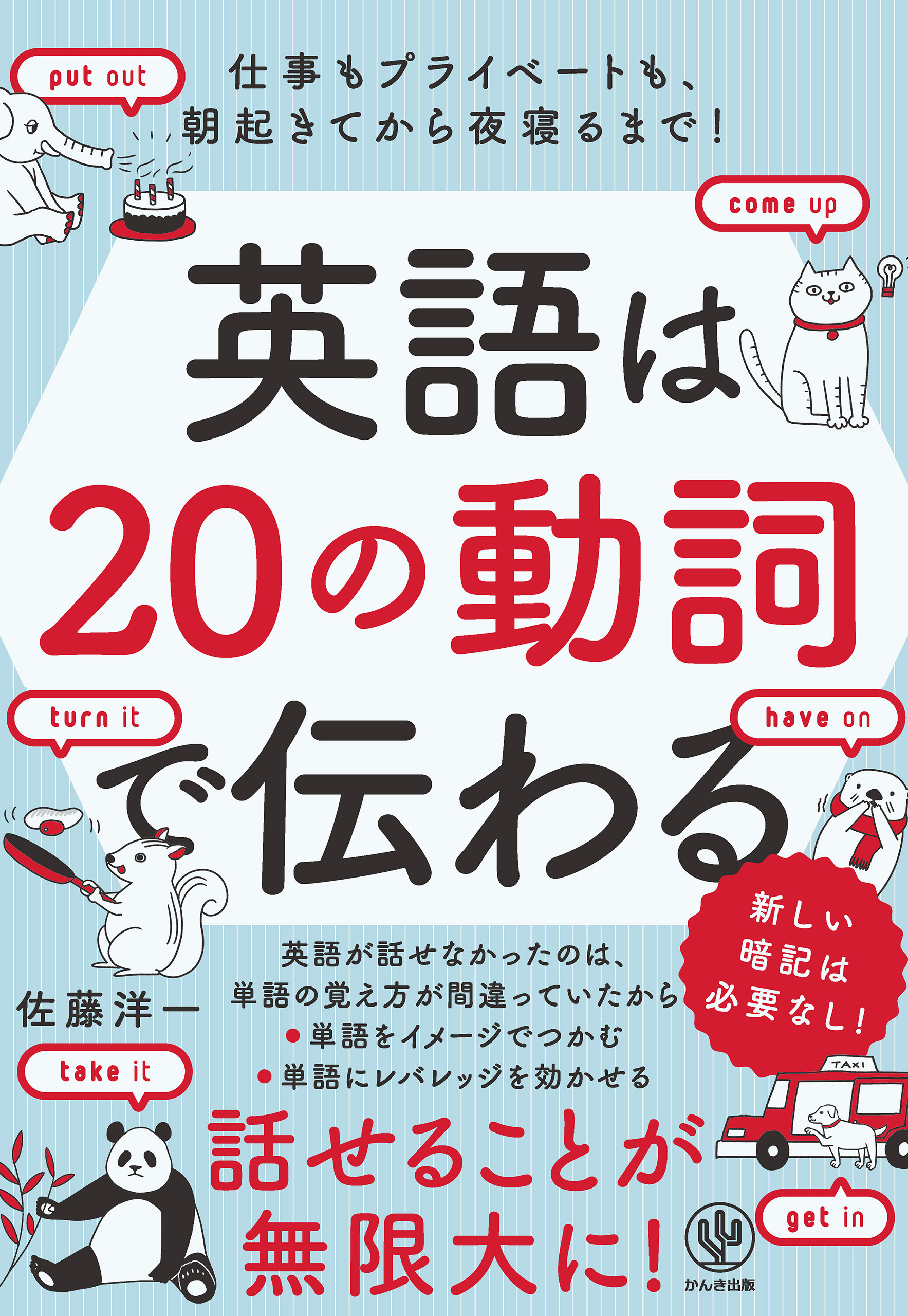 英語はの動詞で伝わる 漫画 無料試し読みなら 電子書籍ストア ブックライブ