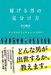 稲盛和夫守護霊が語る 仏法と経営の厳しさについて - 大川隆法 - 漫画