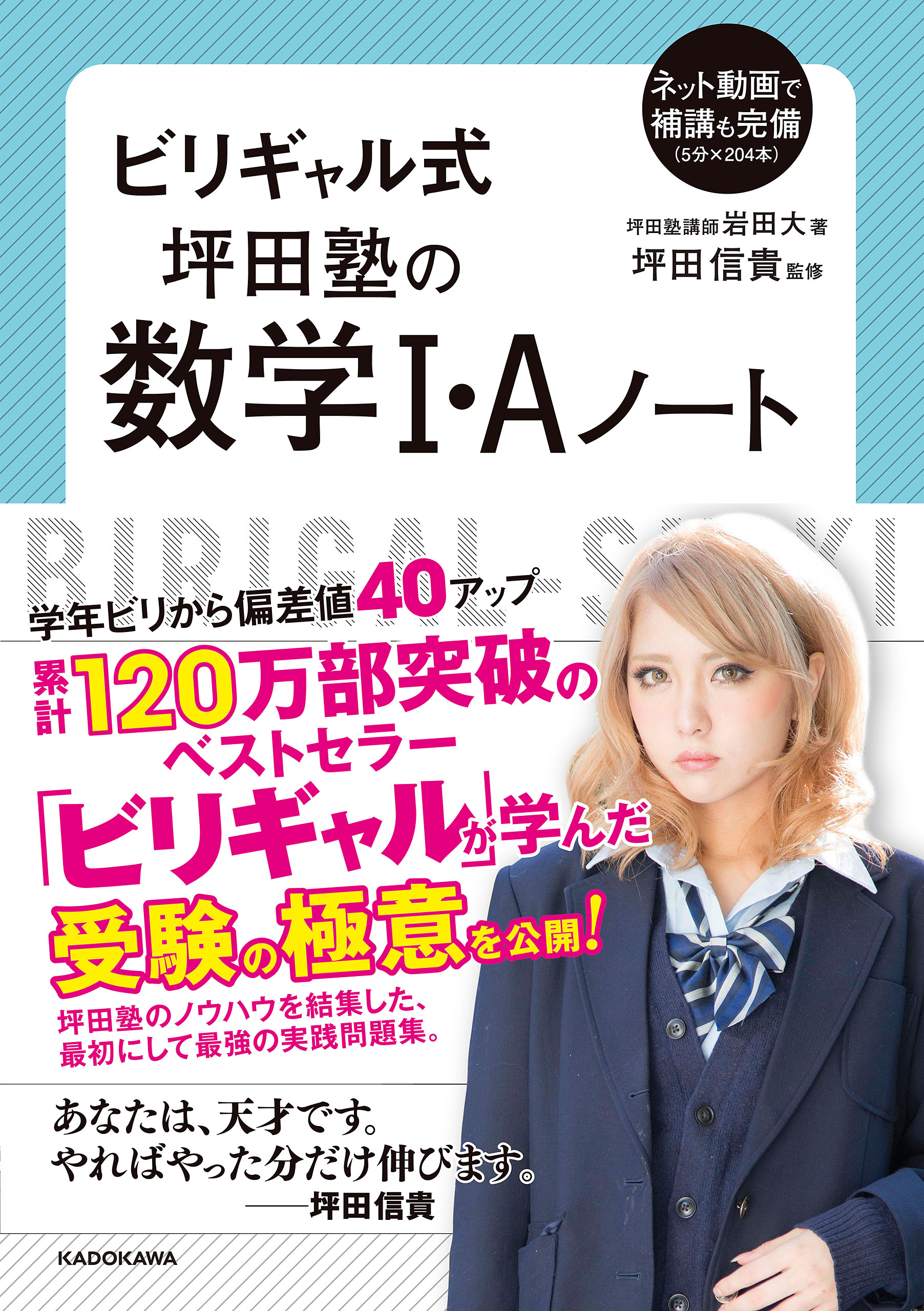 ビリギャル式 坪田塾の数学ｉ ａノート 漫画 無料試し読みなら 電子書籍ストア ブックライブ