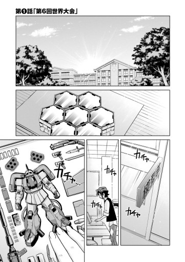 ガンダムビルドファイターズａ ｒ 1 今ノ夜きよし 千葉智宏 スタジオオルフェ 漫画 無料試し読みなら 電子書籍ストア ブックライブ