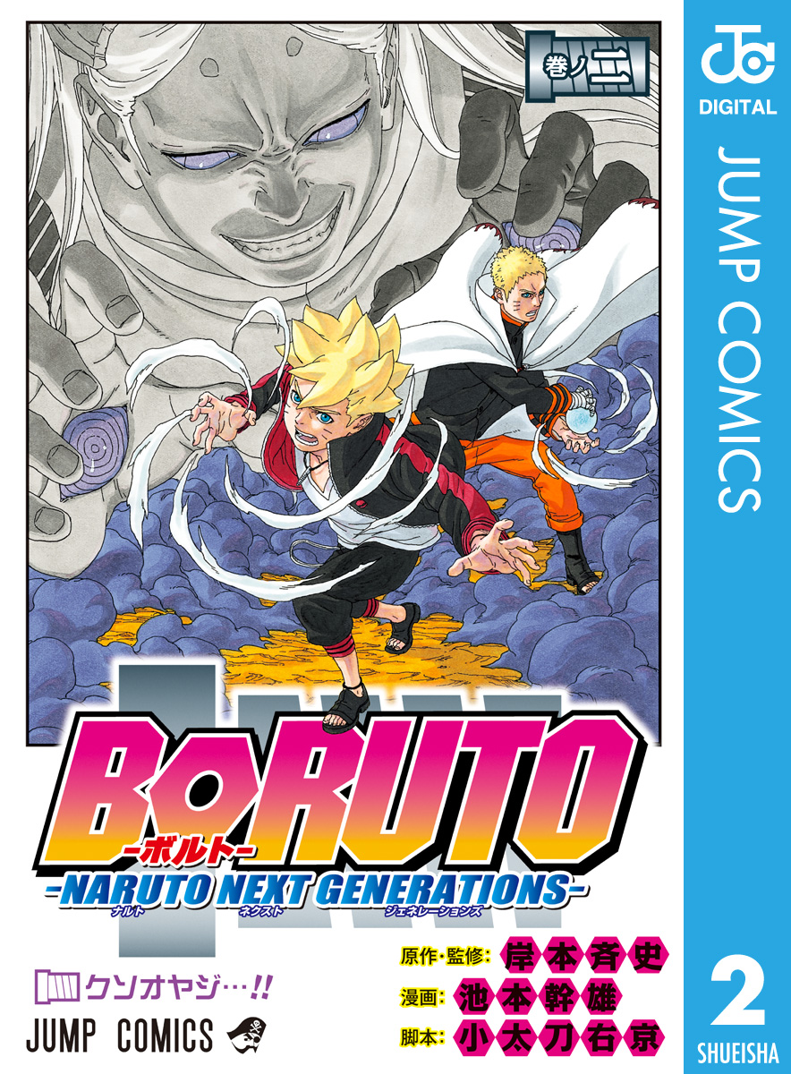 BORUTO 漫画 マンガ 1~10 - 少年漫画