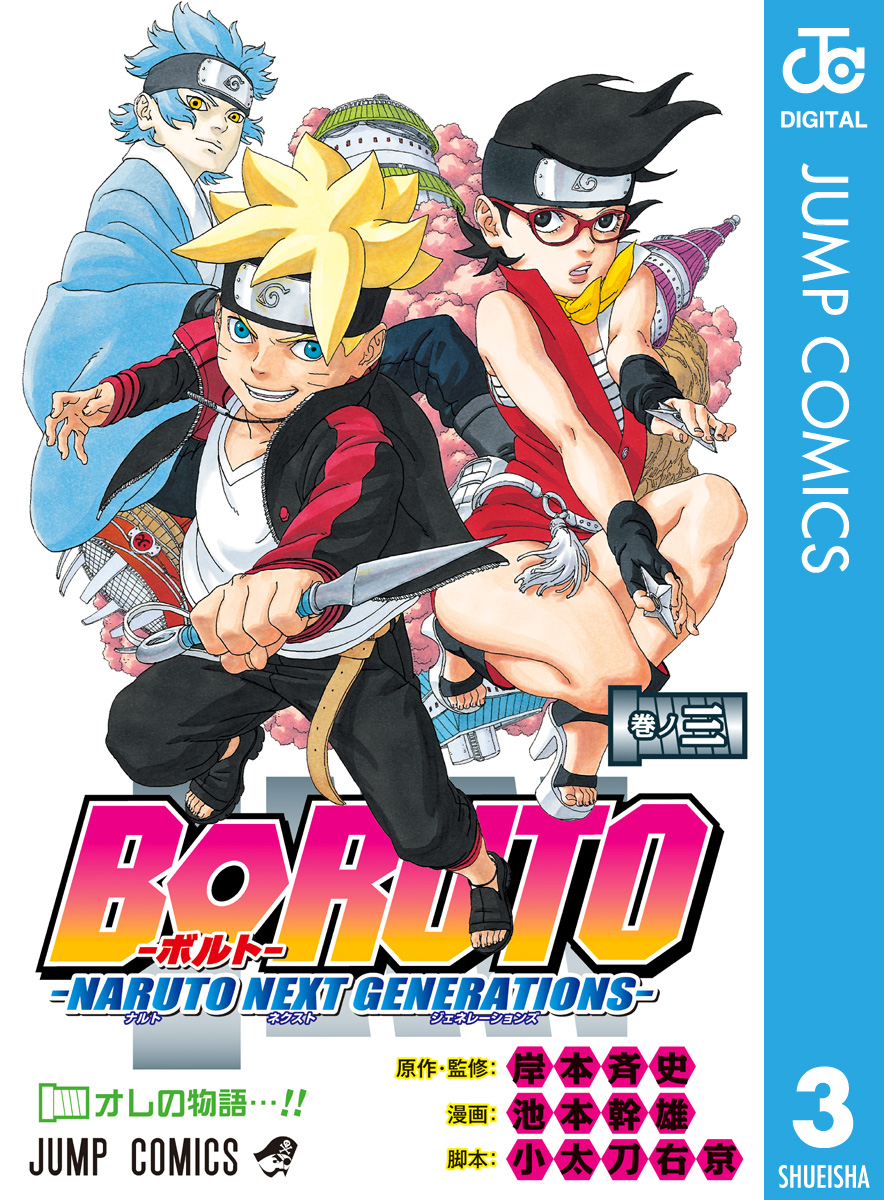 BORUTO 1~13巻