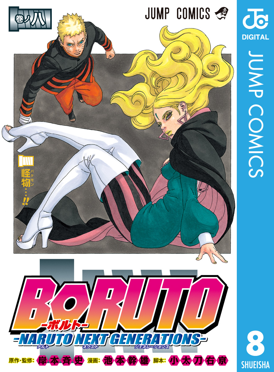 BORUTO 漫画 マンガ 1~10 - 少年漫画