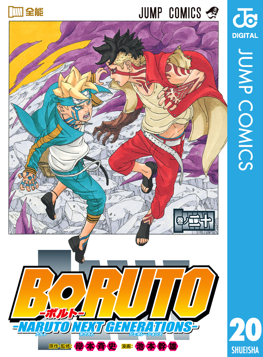 NARUTO ナルト　全巻　外伝　+ BORUTO ボルト　1〜15巻セット