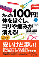 体のコリがすべて消える 究極のストレッチ 漫画 無料試し読みなら 電子書籍ストア ブックライブ