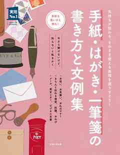 手紙 はがき 一筆箋の書き方と文例集 漫画 無料試し読みなら 電子書籍ストア ブックライブ