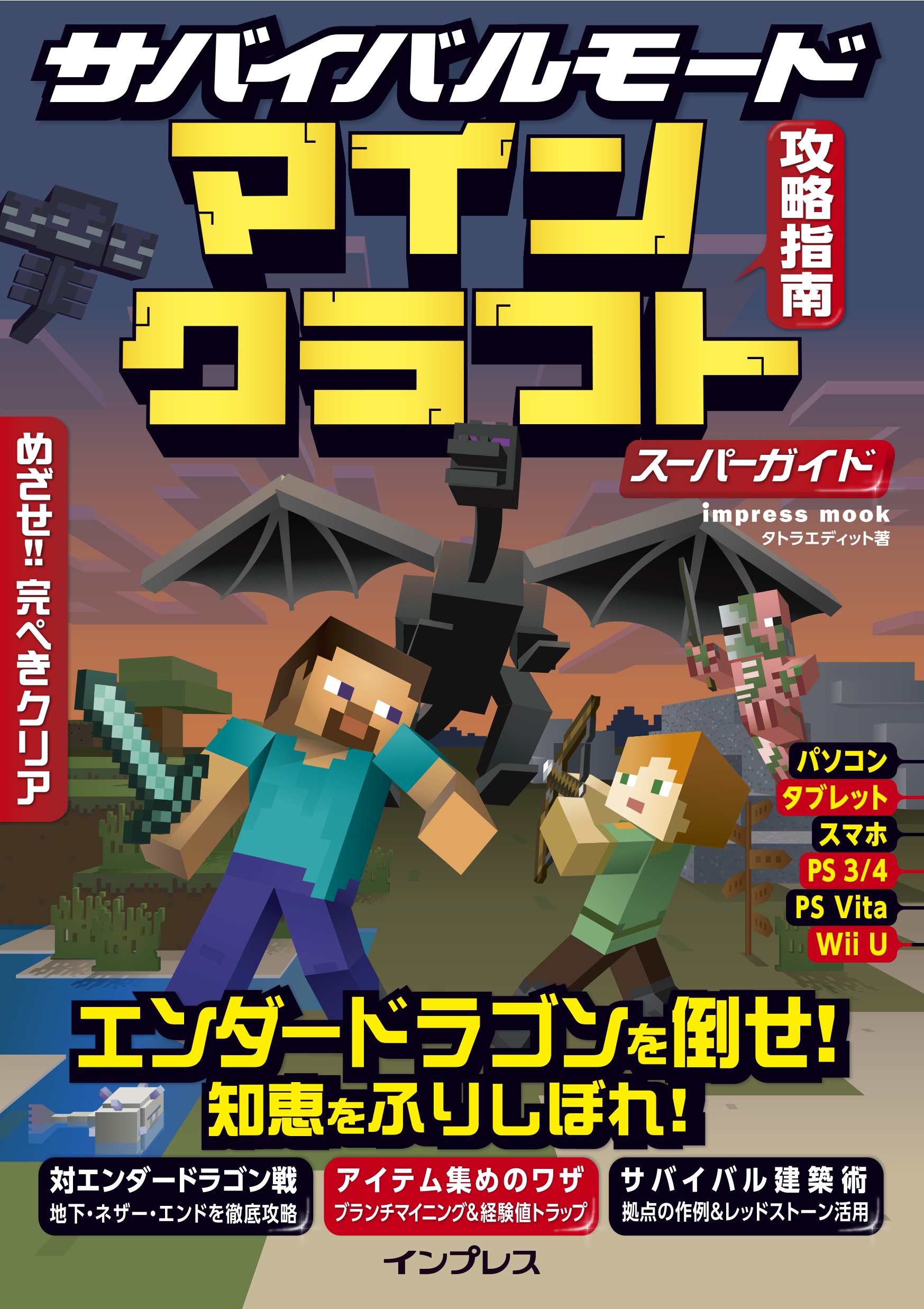 サバイバルモード攻略指南 マインクラフト スーパーガイド 漫画 無料試し読みなら 電子書籍ストア ブックライブ